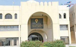 مبني وزارة الصحة الكويتية