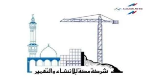 شركة مكة للإنشاء والتعمير في المملكة العربية السعودية