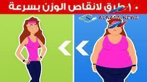 طريقة خسارة الوزن : لماذا يمكن أن تكون النحافة الزائدة بنفس خطورة زيادة الوزن؟
