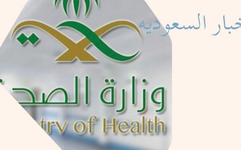 الصحة السعودية حقيقة إرتفاع تسجيل أعلى حصيلة يومية بكورونا