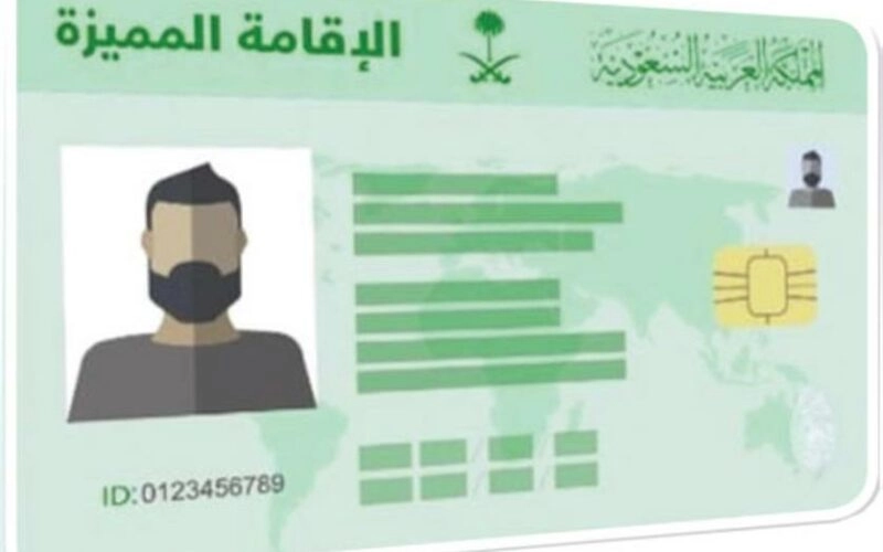 كم تبلغ رسوم الإقامة الدائمة السعودية؟ وما هي شروط وطريقة الحصول عليها؟