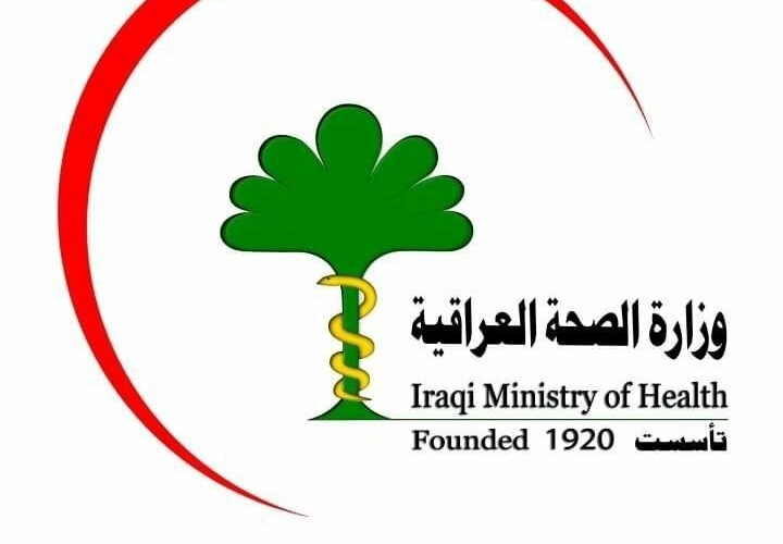 وزارة الصحة العراقية تطلق بيان عاجل وتحذيرات وشديدة لجميع المواطنين في العراق