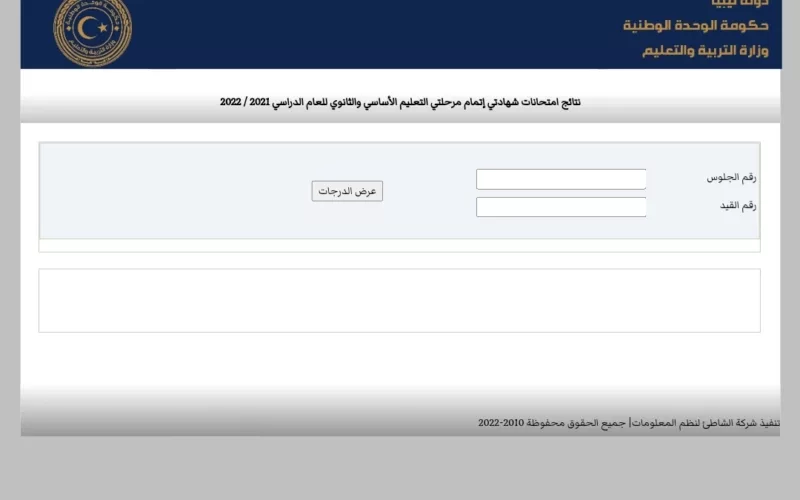 عاجل : نتائج الثانوية الليبية 2023 الدور الأول وزارة التربية والتعليم موقع منظومة الامتحانات